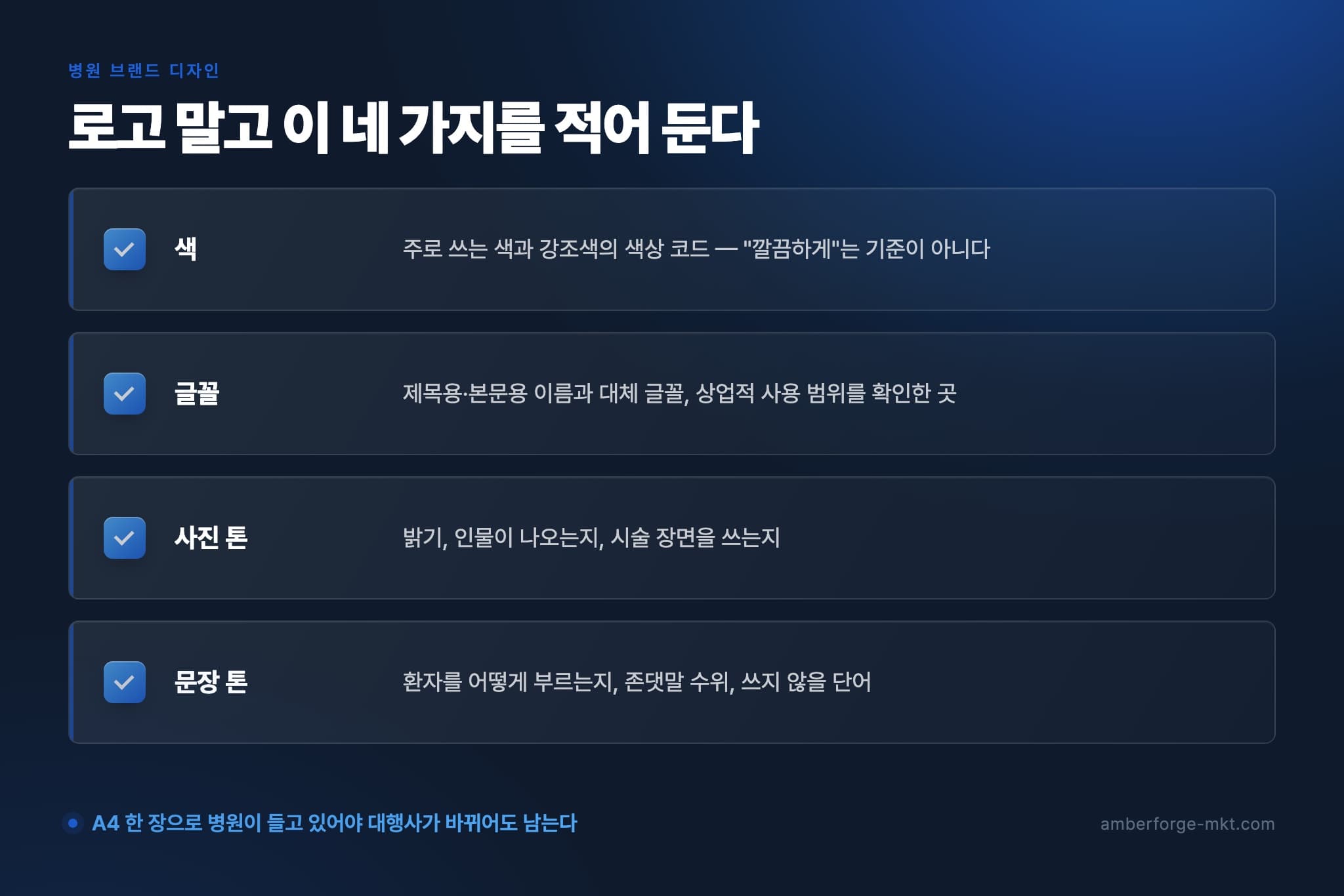 홈페이지·광고·원내 인쇄물에서 통일할 네 항목