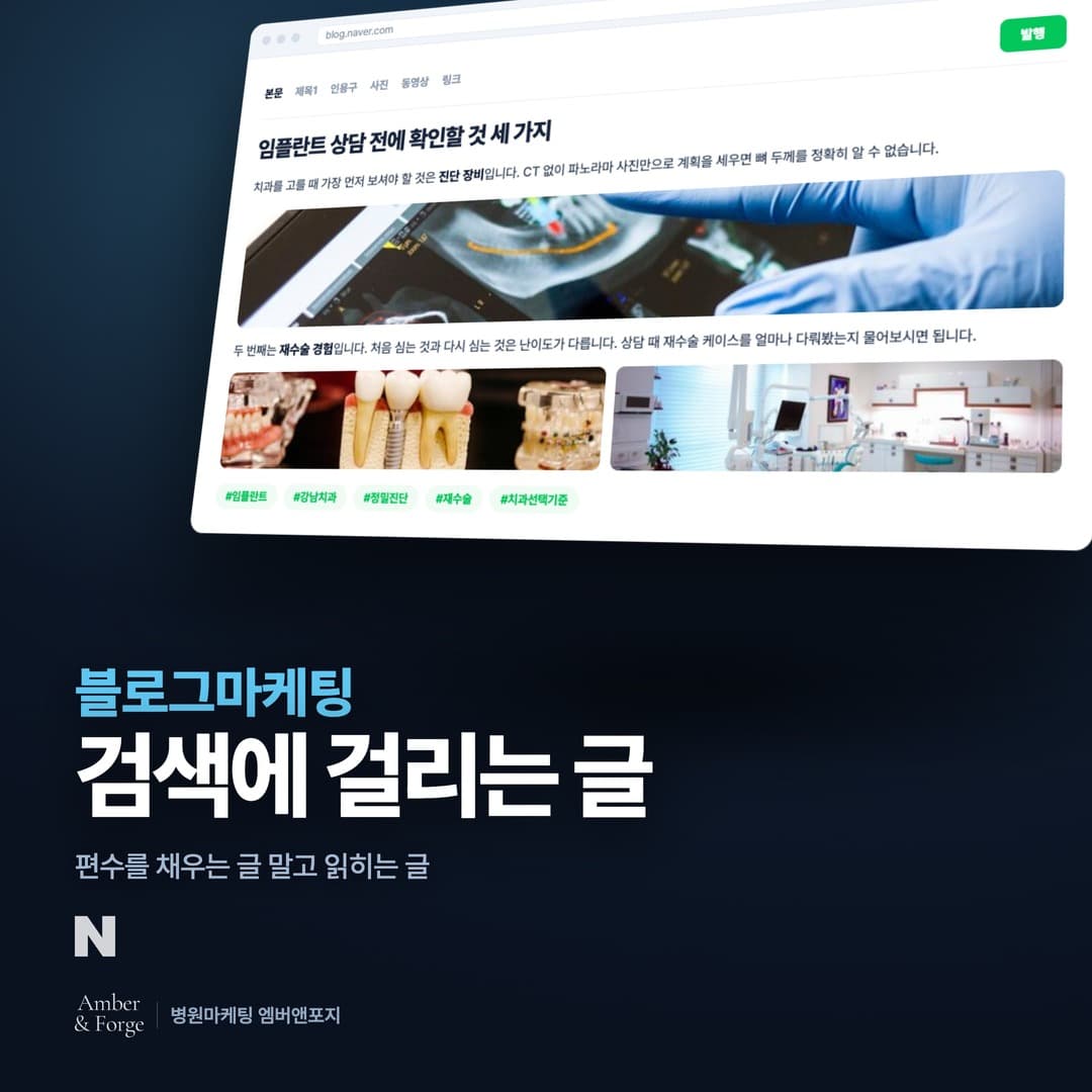 병원 블로그 마케팅 대행 — 병원마케팅 엠버앤포지